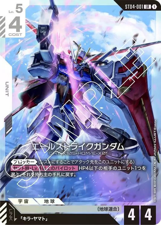 エールストライクガンダム {GC-ST04-001}