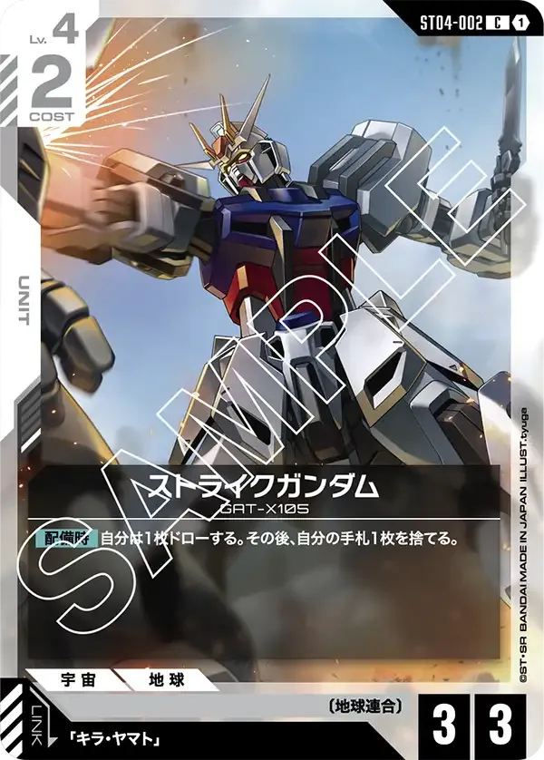 ストライクガンダム {GC-ST04-002}