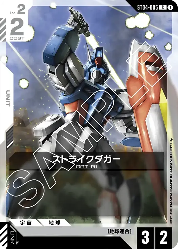 ストライクダガー {GC-ST04-005}