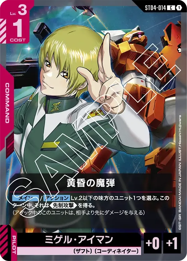 黄昏の魔弾 {GC-ST04-014}