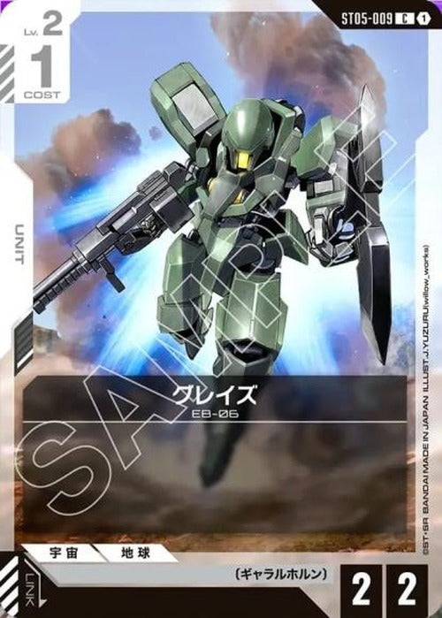 グレイズ {GC-ST05-009}