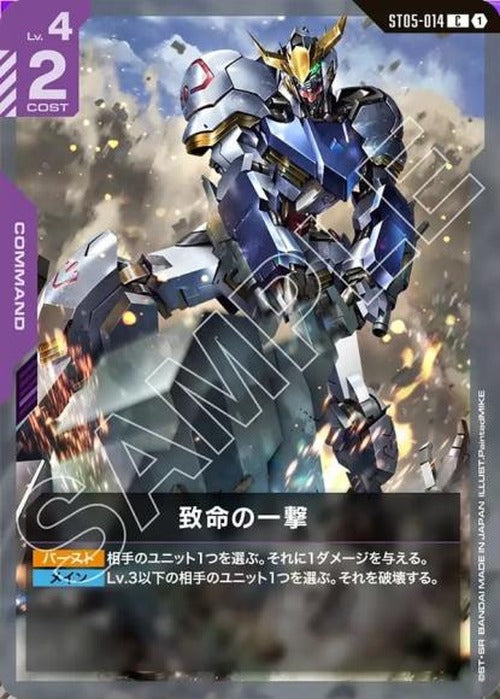 致命の一撃 {GC-ST05-014}