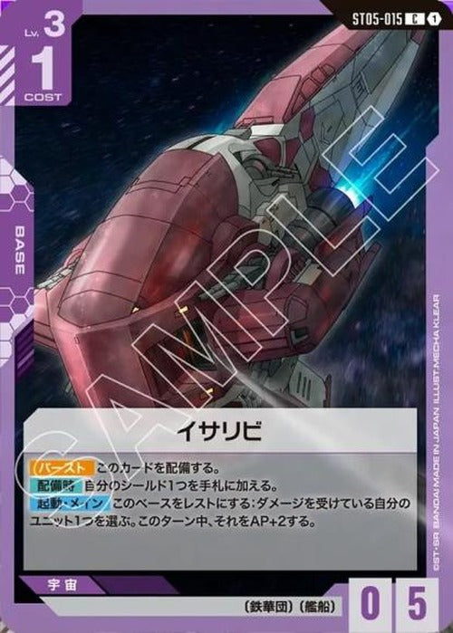 イサリビ {GC-ST05-015}