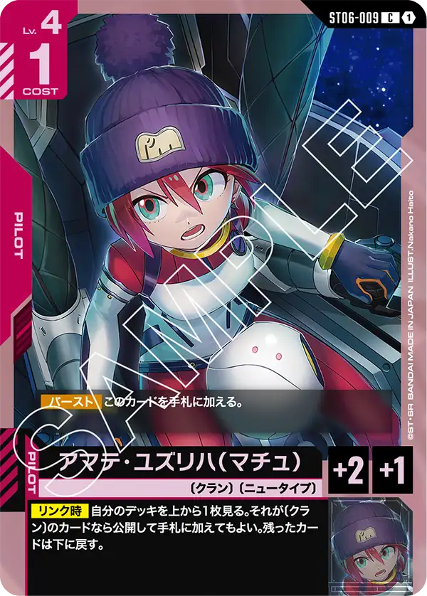 アマテ・ユズリハ（マチュ） {GC-ST06-009}