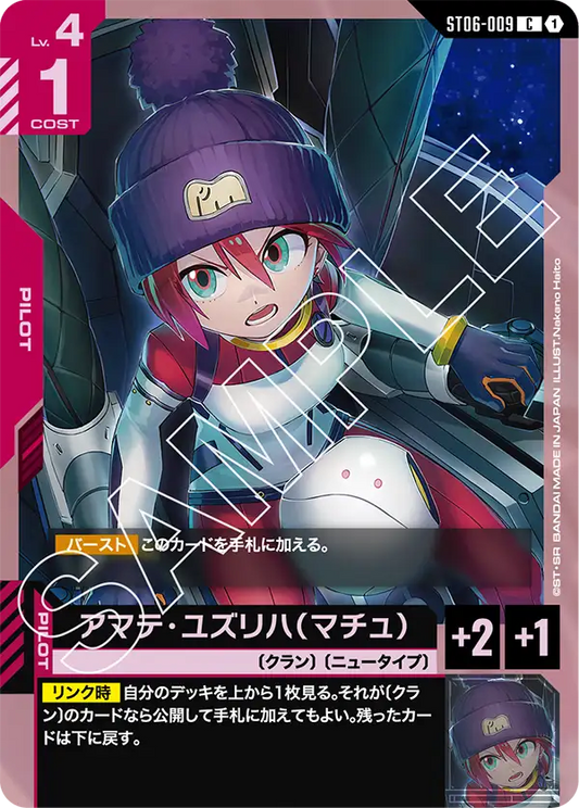 アマテ・ユズリハ（マチュ） {GC-ST06-009}