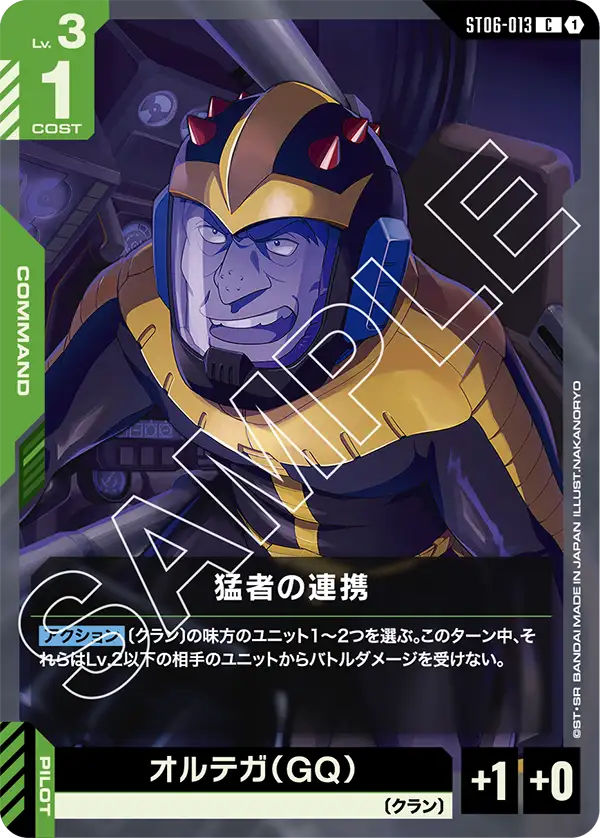 猛者の連携 {GC-ST06-013}