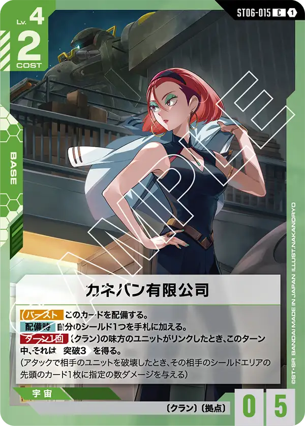 カネバン有限公司 {GC-ST06-015}