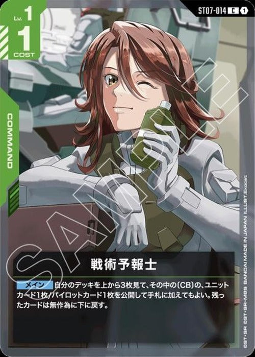 戦術予報士 {GC-ST07-014}