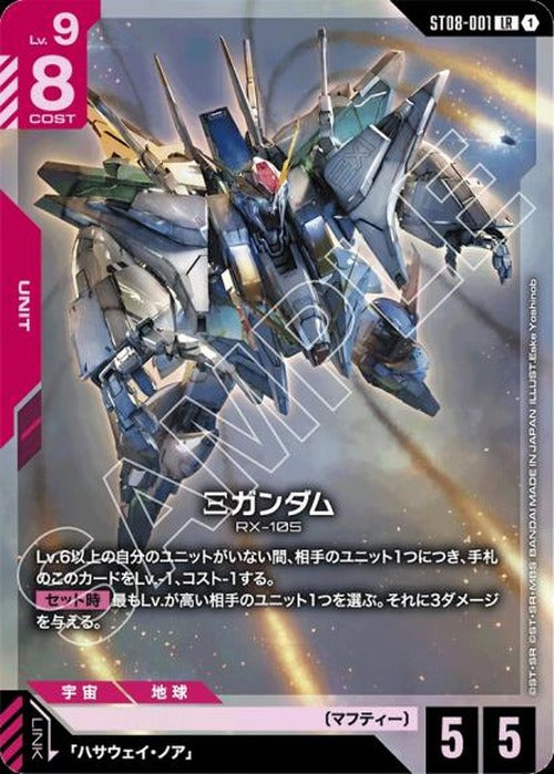 Ξガンダム {GC-ST08-001}