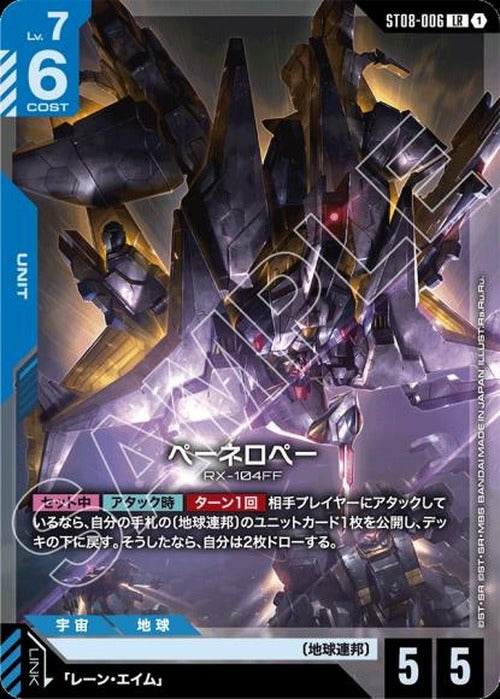 ペーネロペー {GC-ST08-006}