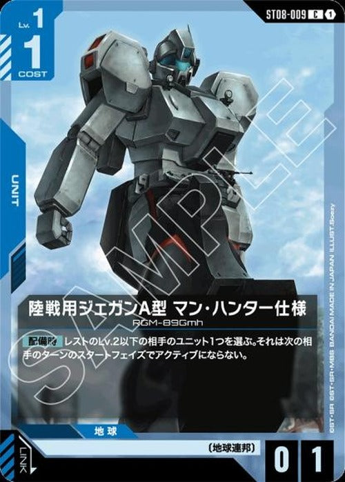 陸戦用ジェガンＡ型 マン・ハンター仕様 {GC-ST08-009}