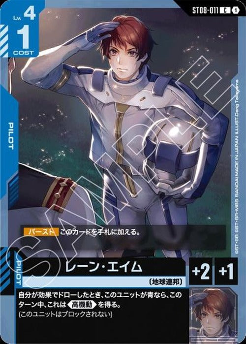 レーン・エイム {GC-ST08-011}
