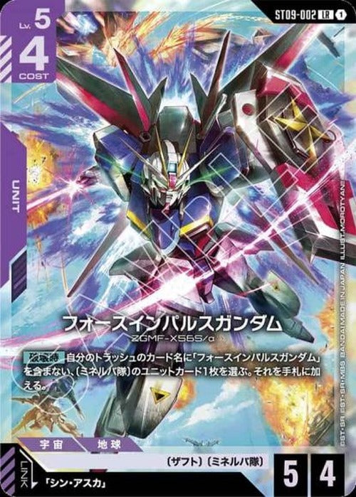 フォースインパルスガンダム {GC-ST09-002}