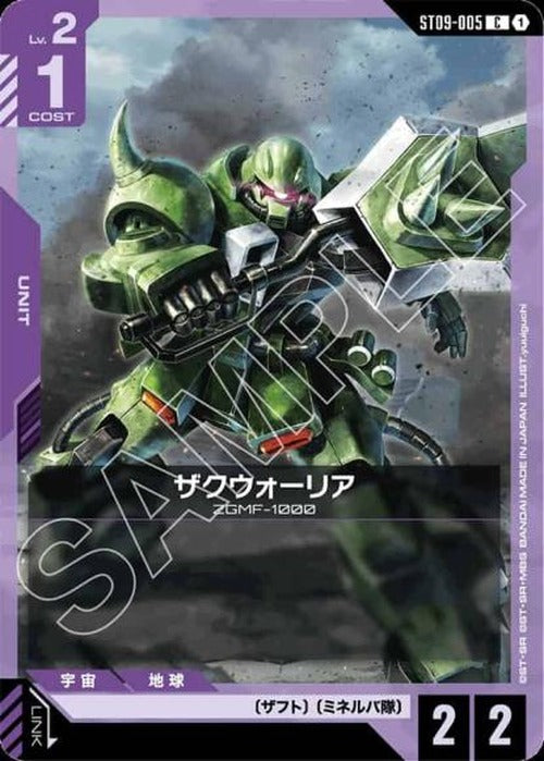 ザクウォーリア {GC-ST09-005}