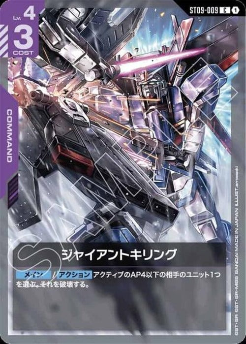 ジャイアントキリング {GC-ST09-009}