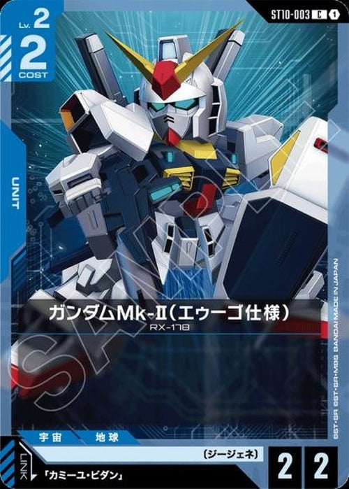 ガンダムMk-II（エゥーゴ仕様） {GC-ST10-003}