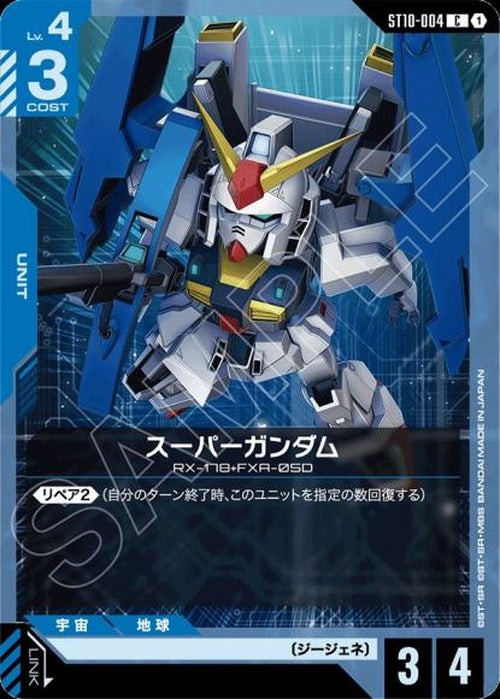 スーパーガンダム {GC-ST10-004}