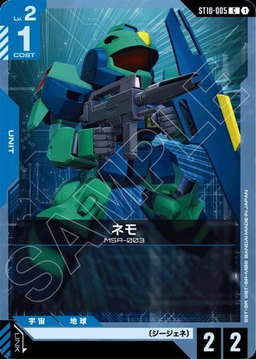 ネモ {GC-ST10-005}