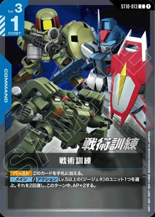 戦術訓練 {GC-ST10-013}