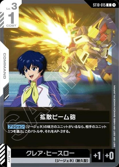 拡散ビーム砲 {GC-ST10-015}
