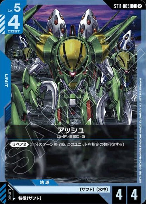 アッシュ {GC-ST11-005}