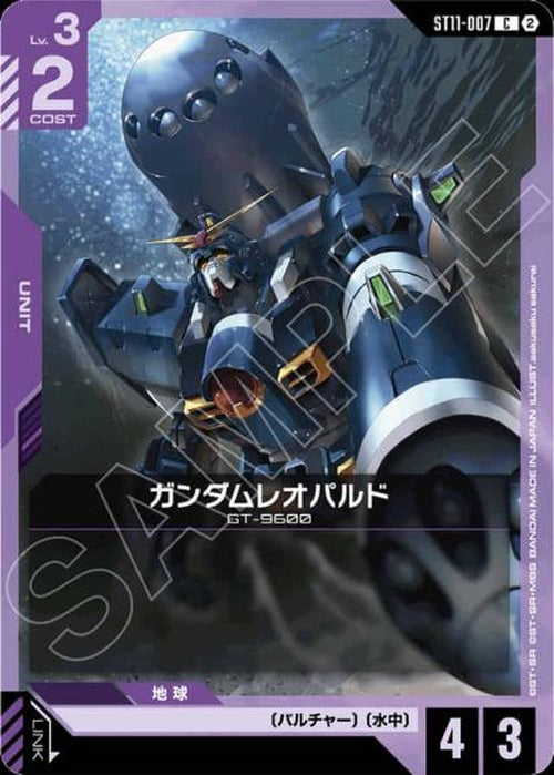 ガンダムレオパルド {GC-ST11-007}