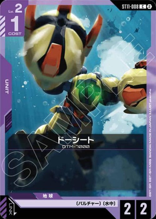 ドーシート {GC-ST11-008}