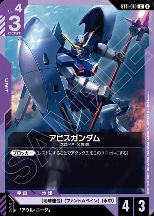 アビスガンダム {GC-ST11-010}
