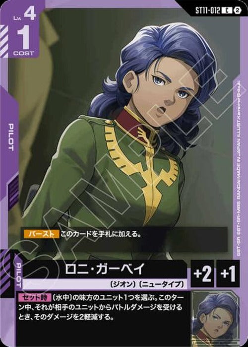 ロニ・ガーベイ {GC-ST11-012}
