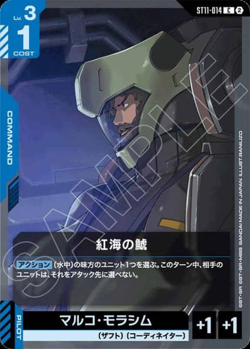 紅海の鯱 {GC-ST11-014}