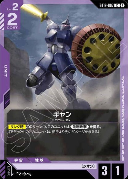 ギャン {GC-ST12-007}