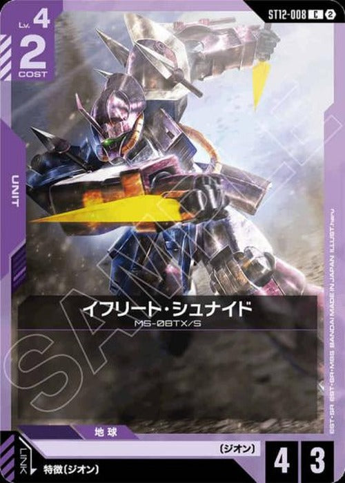 イフリート・シュナイド {GC-ST12-008}