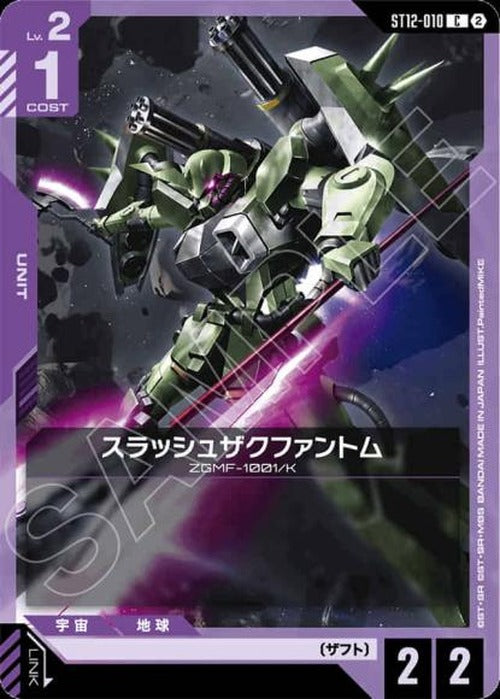 スラッシュザクファントム {GC-ST12-010}
