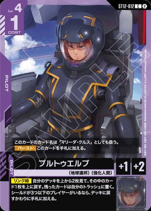 プルトゥエルブ {GC-ST12-012}