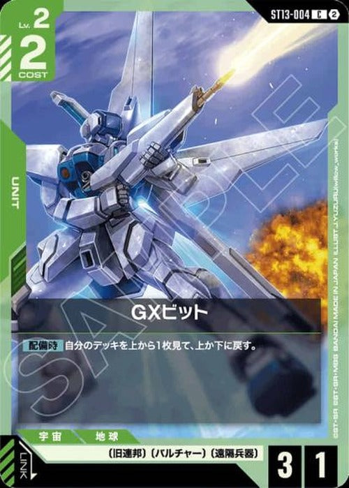GXビット {GC-ST13-004}