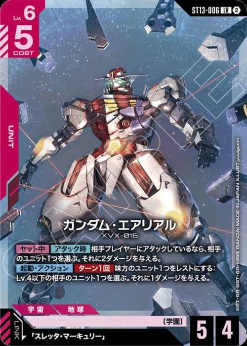 ガンダム・エアリアル {GC-ST13-006}