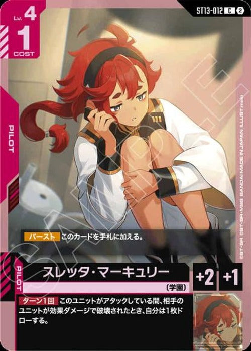 スレッタ・マーキュリー {GC-ST13-012}