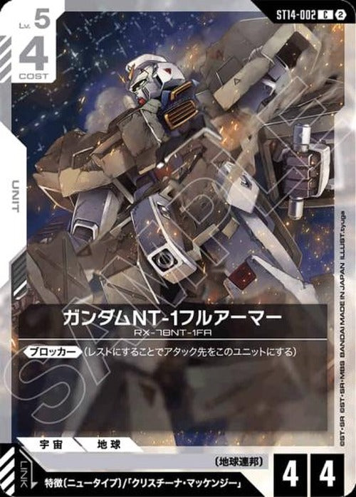 ガンダムNT-1フルアーマー {GC-ST14-002}