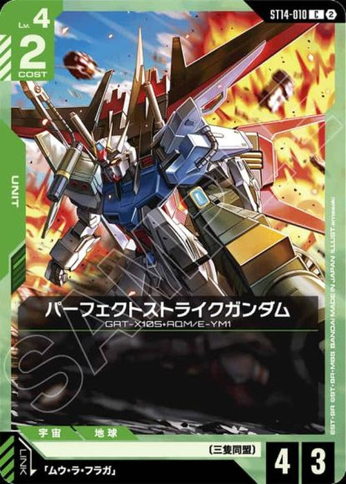 パーフェクトストライクガンダム {GC-ST14-010}