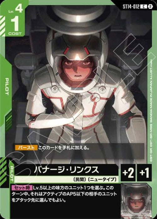 バナージ・リンクス {GC-ST14-012}
