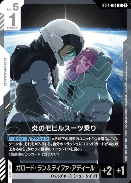 炎のモビルスーツ乗り {GC-ST14-014}