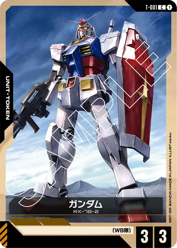 ガンダム {GC-T-001}