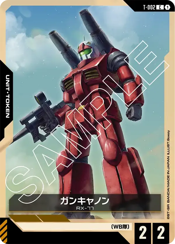 ガンキャノン {GC-T-002}