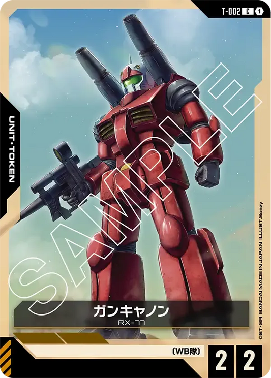 ガンキャノン {GC-T-002}
