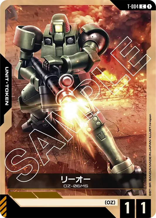 リーオー {GC-T-004}
