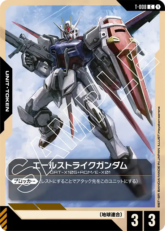 エールストライクガンダム {GC-T-008}
