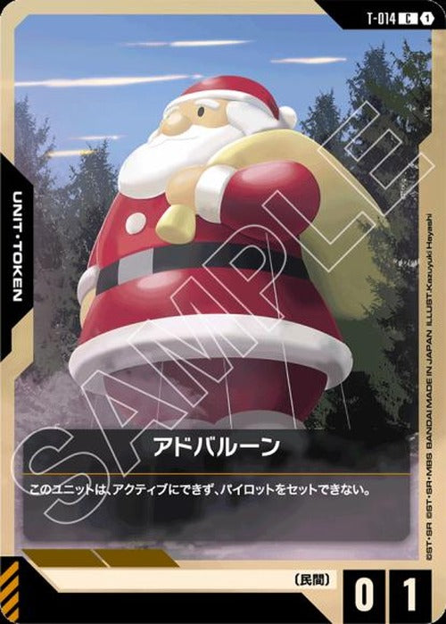 アドバルーン {GC-T-014}