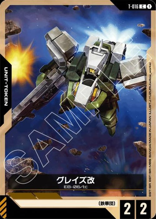 グレイズ改 {GC-T-016}