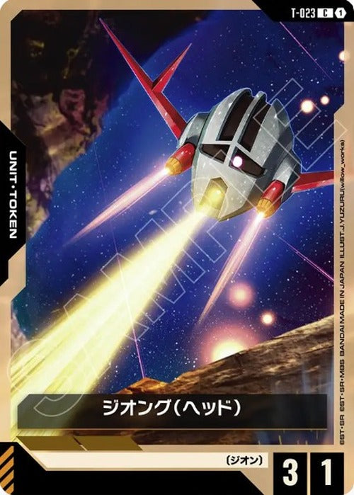ジオング（ヘッド） {GC-T-023}