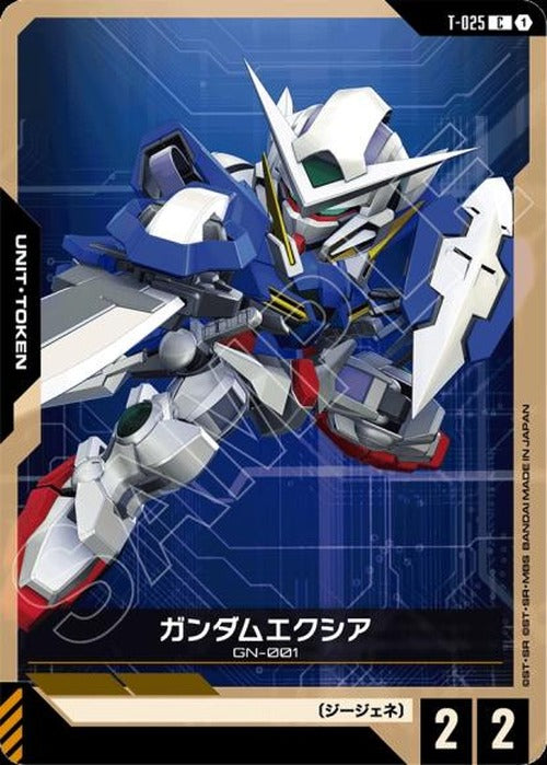 ガンダムエクシア {GC-T-025}